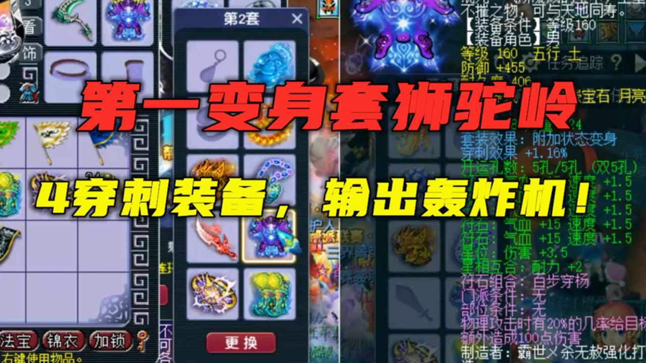 梦幻西游:第一变身套狮驼岭,4件穿刺装备,无惧防御暴力输出!