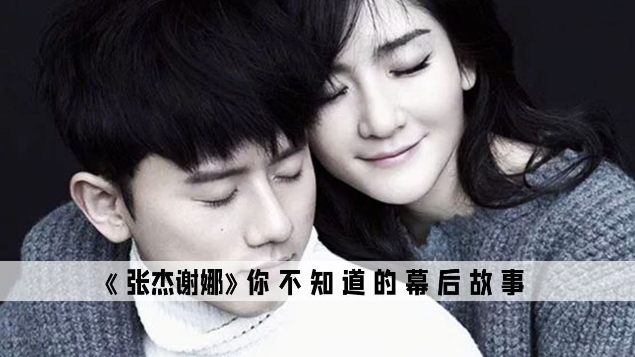 张杰谢娜:最甜的夫妻档,一直都是双向奔赴的