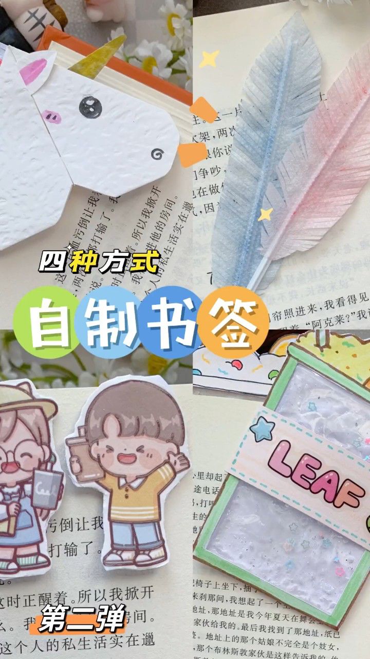 不同材料自制书签第二弹来啦手工有趣的儿童手工作品一起玩手工吧动手