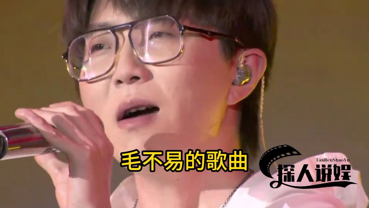 翻唱毛不易的歌曲到底有多么不易,今天来看看有哪些歌手纷纷翻车了.