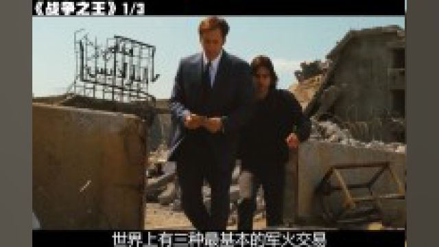 一颗子弹的启发,让男人进入了福布斯排行榜 #战争之王 #真实事件改编