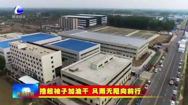 廊坊新闻直通车丨我市第36个爱卫月暨“爱卫新征程 健康廊坊行”活动启动;加紧推进廊霸线拓宽改造工程......