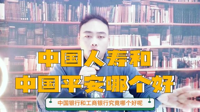 中国银行和工商银行,哪个更适合你?详细对比来袭!