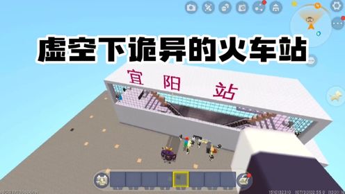 迷你世界 -虚空下神秘的火车站