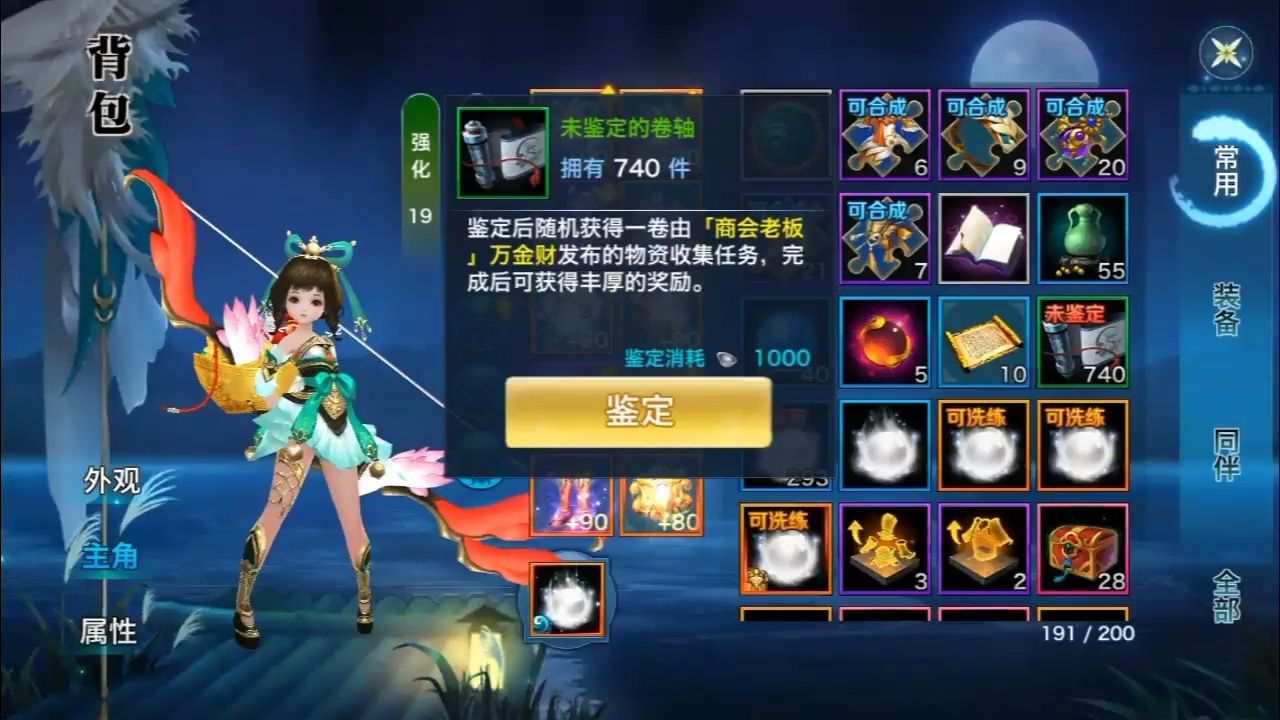 剑侠情缘手游开200卷轴