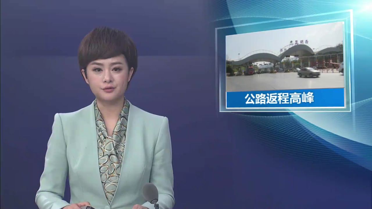 昆明新闻 4月6日