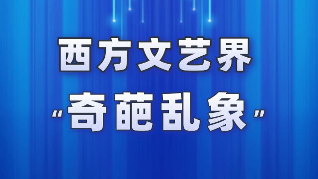 欧美影视界的“奇葩乱象”,西方所谓正确下各种奇葩乱改原著