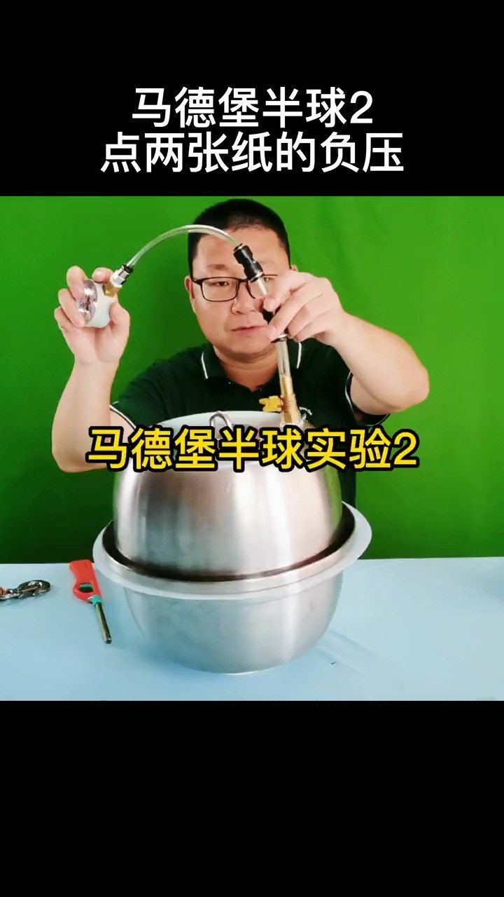 马德堡半球实验2#物理