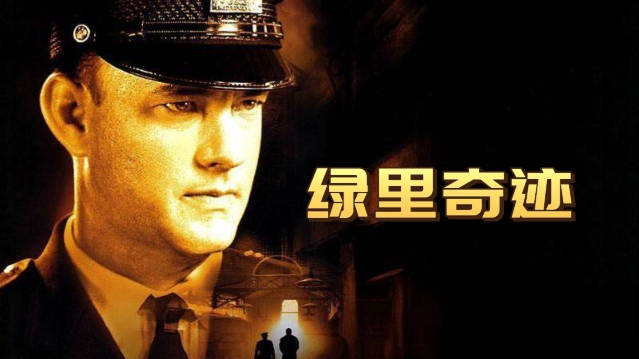 绿里奇迹影评