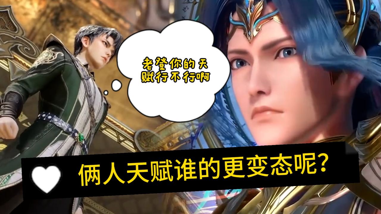 绝世唐门 :你知道霍雨浩和唐三谁的天赋更强吗?