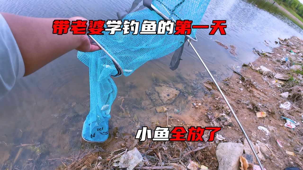 带老婆钓鱼的第一天,今天和空军区别不大