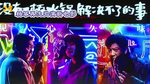 杨幂再次出演新电影