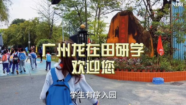 广州龙在田:一所专为学生研学而量身建设的研学基地