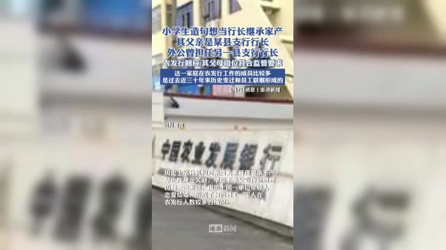 针对部分员工存在亲属关系对经营管理带来的不利影响,2019年,农发行总行出台了严格的禁止准入规定,无论是校招