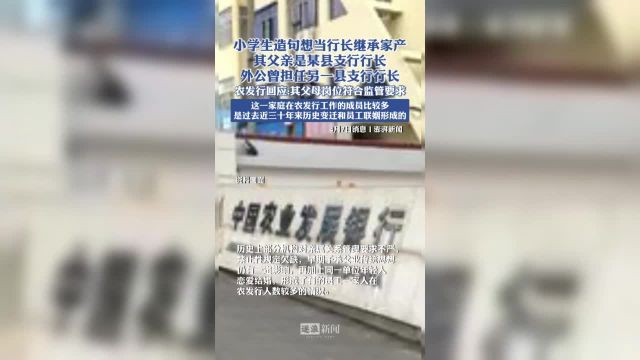 针对部分员工存在亲属关系对经营管理带来的不利影响,2019年,农发行总行出台了严格的禁止准入规定,无论是校招