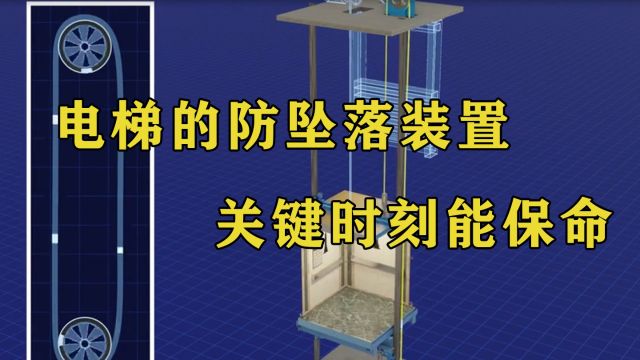 电梯升那么高,难道就不怕坠落出事吗?看完你就知道工程师有多牛了