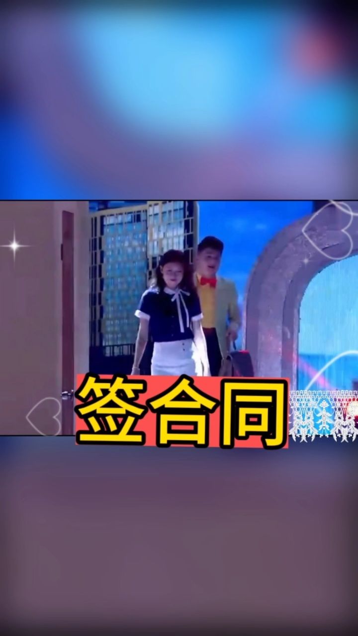 孙海洋的《签合同》找自信