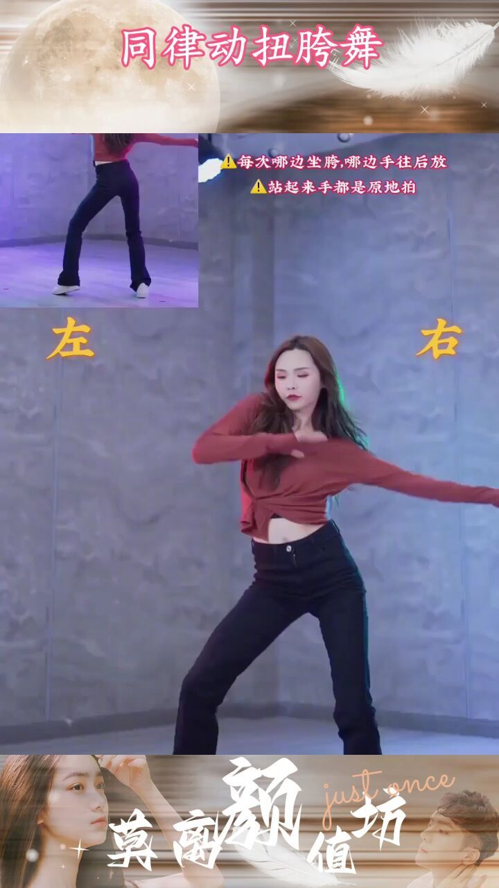 同律动扭胯舞