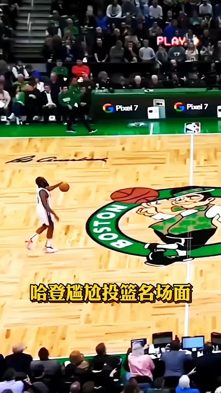 神仙运球糟糕投篮!哈登投篮名场面nba