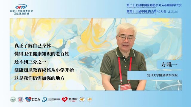 方唯一教授:要重视大众医学科普工作