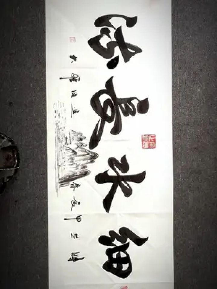 细水长流#原创书法作品 #余意书法#细水长流书法