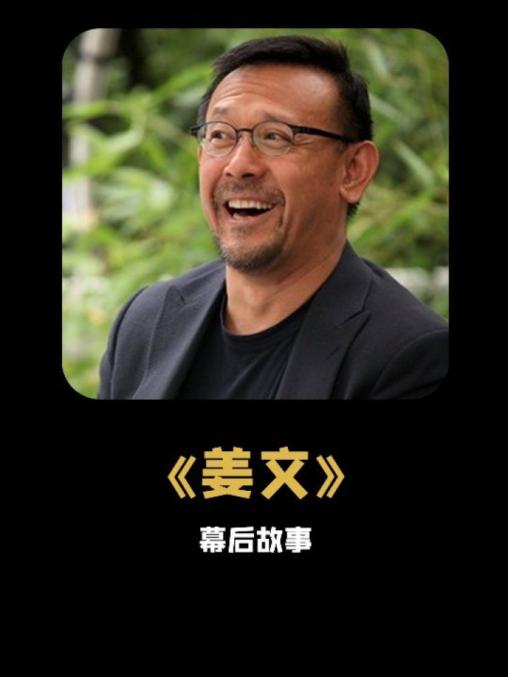 姜文:他拍电影真的不是为了赚钱,而是为了艺术