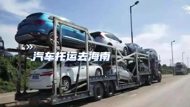 汽车托运注意事项