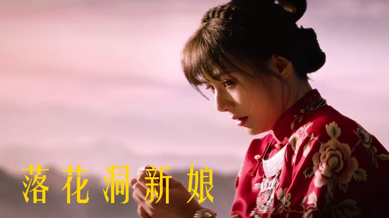 落花洞女抖音=落花洞女是真的吗