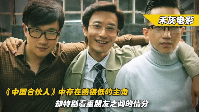 2013年上映的高分喜剧,根据真实改编,创业者们必看的电影之一