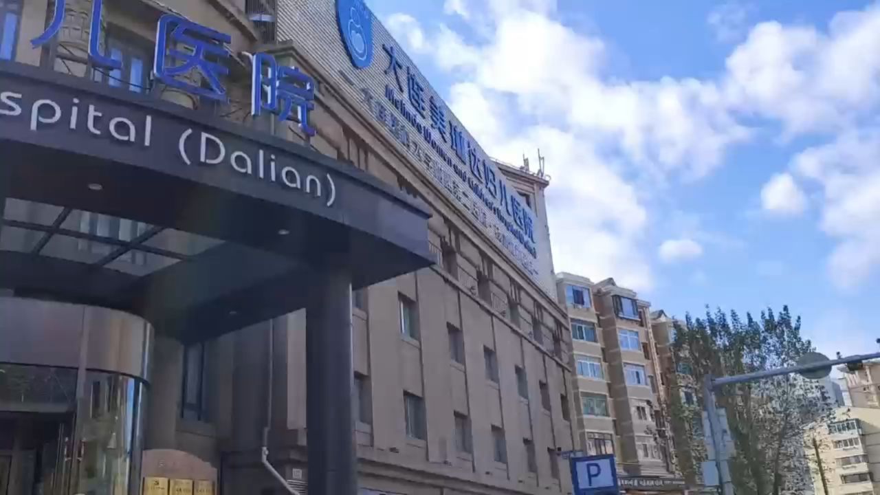 大连美琳达儿科,当出现高热,呕吐等症状一定要及时就医,支持甲乙流等