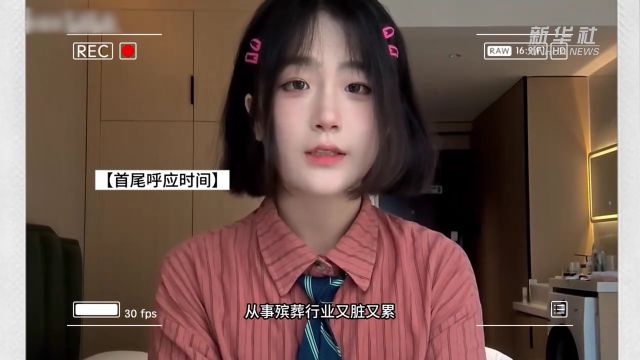 “00后”入殓师:我今晚不睡,是为了有人能“睡”得更好