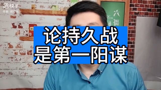 《论持久战》是一本奇书,令中外人士崇拜至极,钦佩不已!