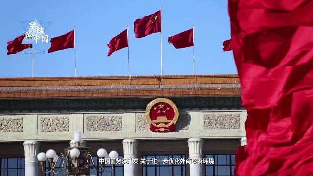 中国经济彰显强劲韧性,政府积极优化外商投资环境,提振外企信心,为未来发展提供更多机遇