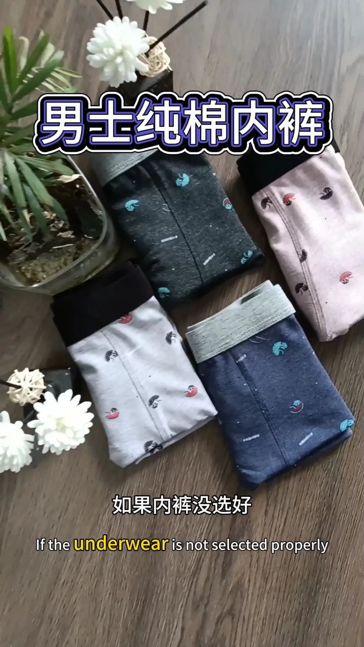我们是一家专注生产内裤的厂家,有19年的经验,我们致力于为广大朋友们