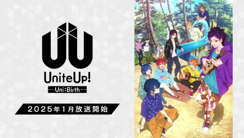 TVアニメ2期『UniteUp!_-Uni_Birth-』2025年1月放送！