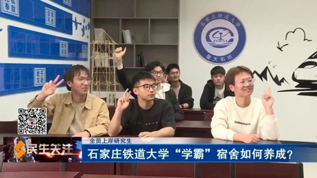 【全员上岸研究生】石家庄铁道大学“学霸”宿舍如何养成?