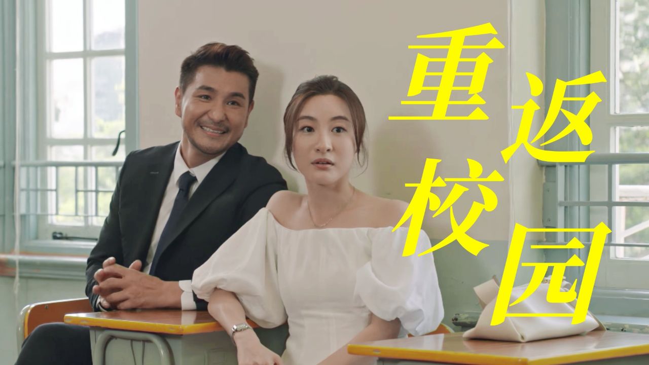 《逆天奇案2》许浚森马颖思重返校园,回忆涌现