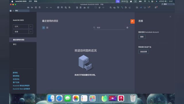 CAD2025Mac下载,永久激活,永久安装使用.
