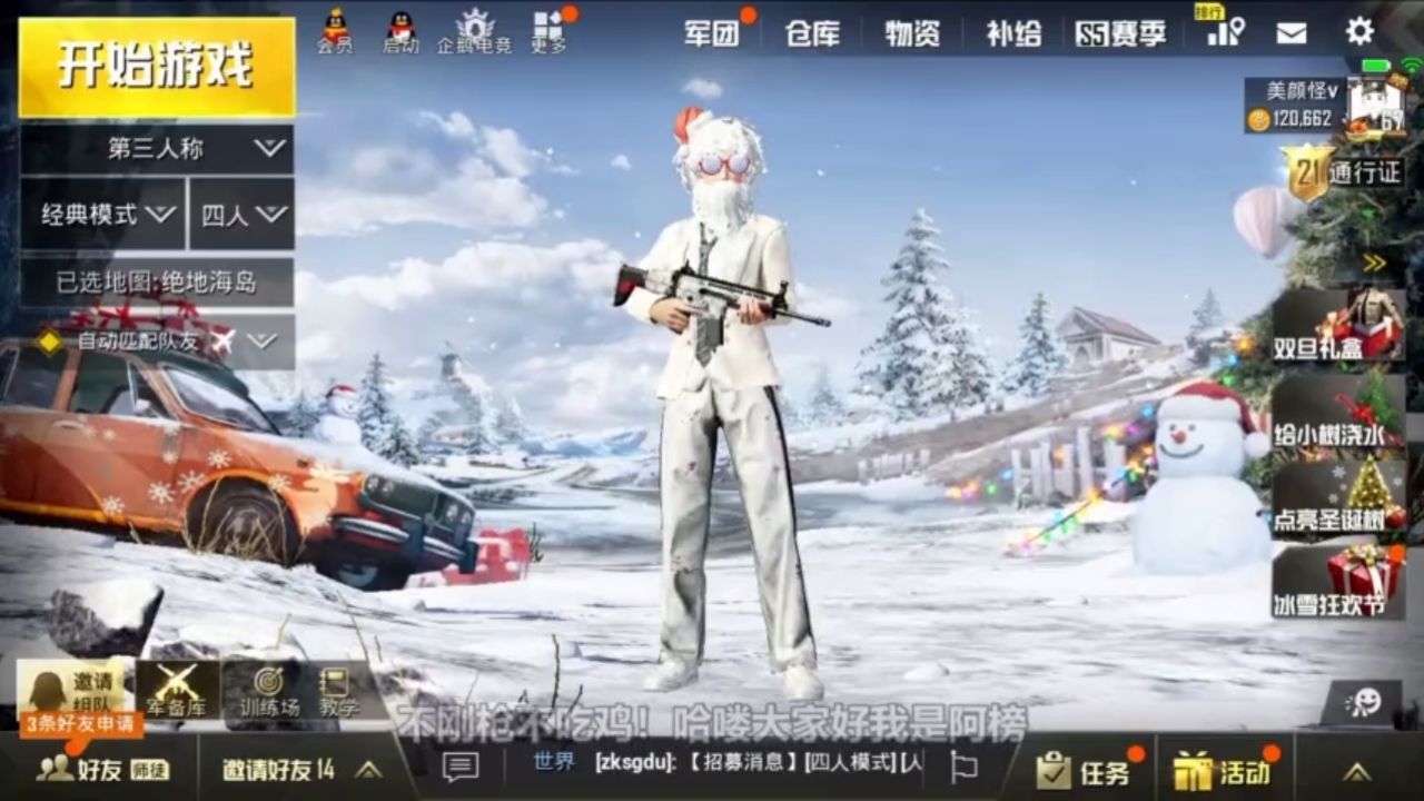 刺激战场:抽金币军需