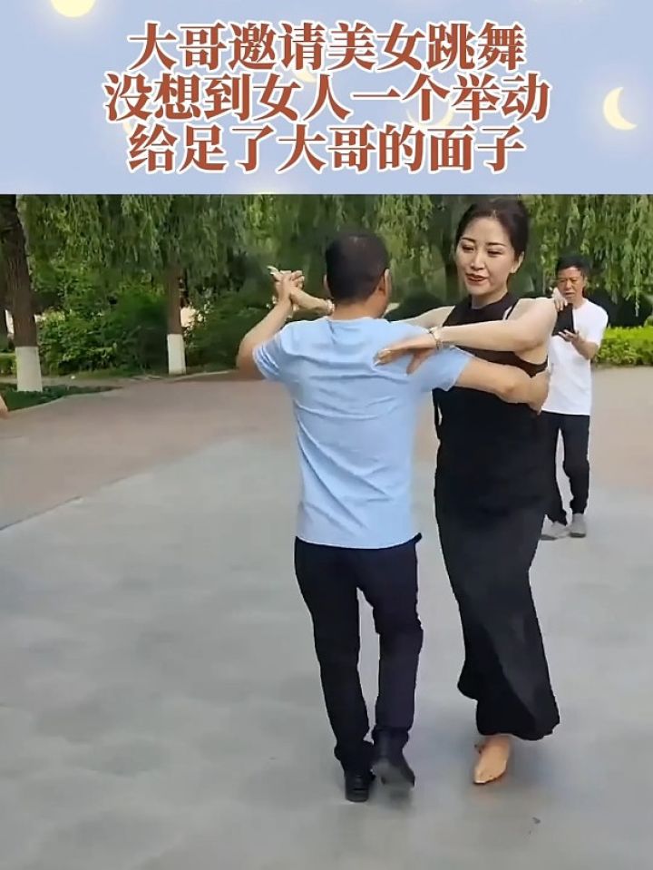 大哥邀请美女跳舞,没想到女人一个举动,给足了大哥的面子
