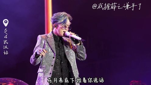 武汉6.4《深深爱过你》来啦来啦 蓝色头发真的太好看了！！！#薛之谦演唱会 #薛之谦天外来物巡回演唱会 #天外来物巡回演唱会