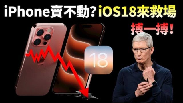 iPhone 再次不敌三星!苹果押宝 iOS 18,库克收购30家AI公司,iPhone 16 即将迎来强势反弹?