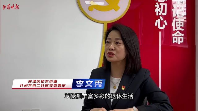 太原市迎泽区创新“订单式”服务模式,让老人走出来、动起来、乐起来