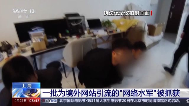 建230个吃瓜群发谣言为境外网站引流 多名“网络水军”被抓