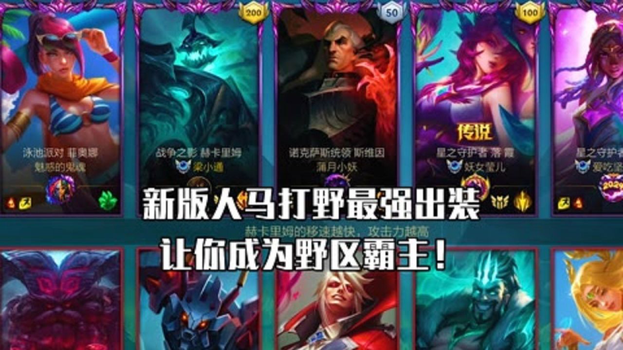 新版人马打野最强出装,让你成为野区霸主!