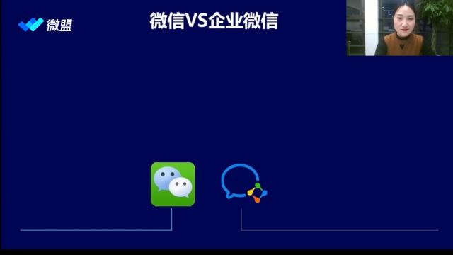 你还不知道企业微信和个人微信区别吗?