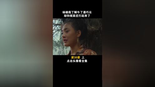 第89集：石秀为杨雄查裴如海 #电视剧