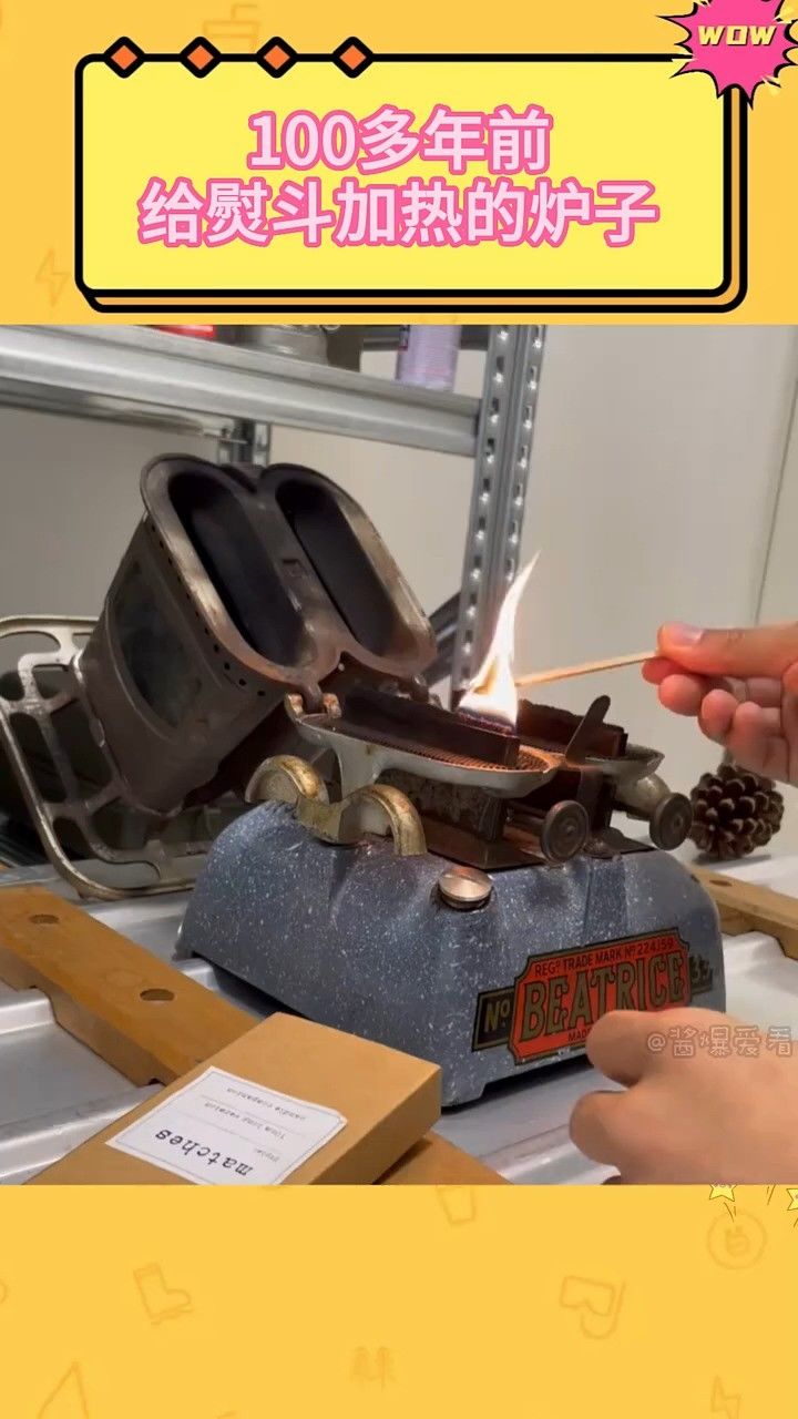 美国西部淘金时代用来加热熨斗的玩意,现在一般用来当氛围灯!