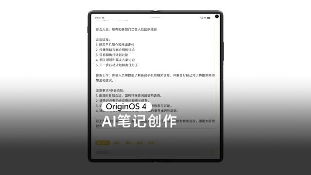 文案小白?不怕,vivo手机的AI笔记创作帮你成为写作高手!