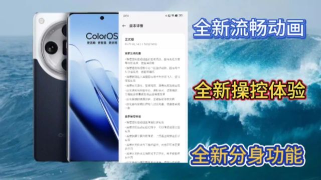 ColorOS14重磅升级:全新流畅动画,全新操控体验,全新应用分身